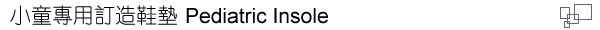 insole